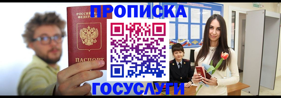 прописка гарантия в Ивановской области